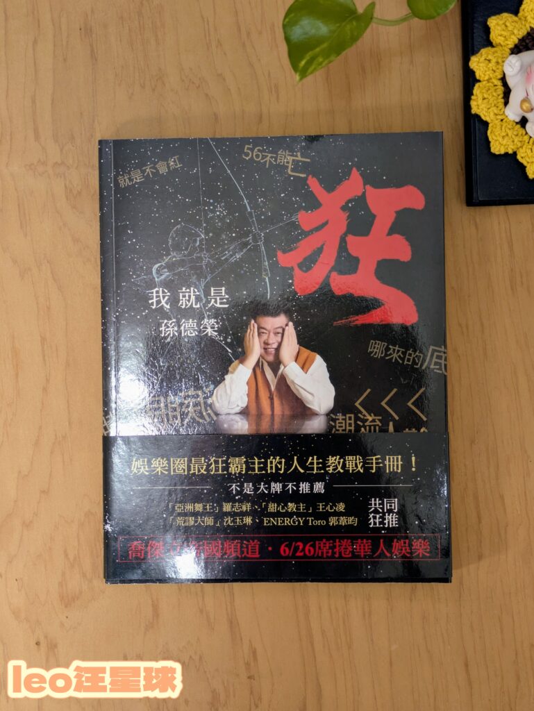《我就是狂：我的人生不需要你按讚》讀後心得｜勇氣不是天生，是在撞牆後長出來的。